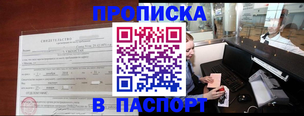 временная регистрация надежно в Саратове