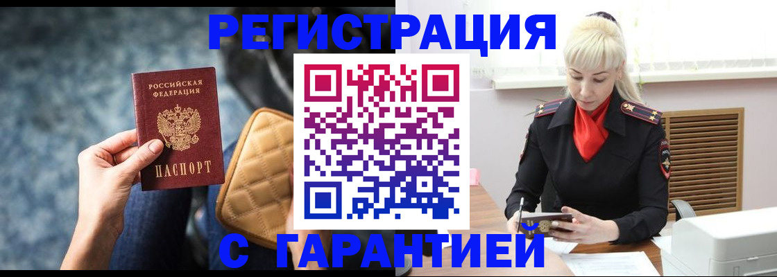 временная регистрация купить в Саратове