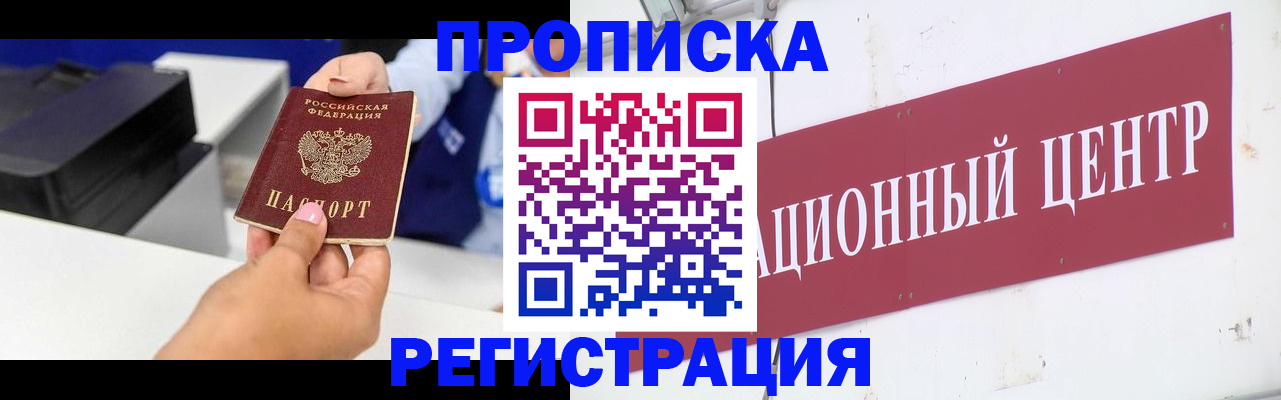 временная прописка в Саратове