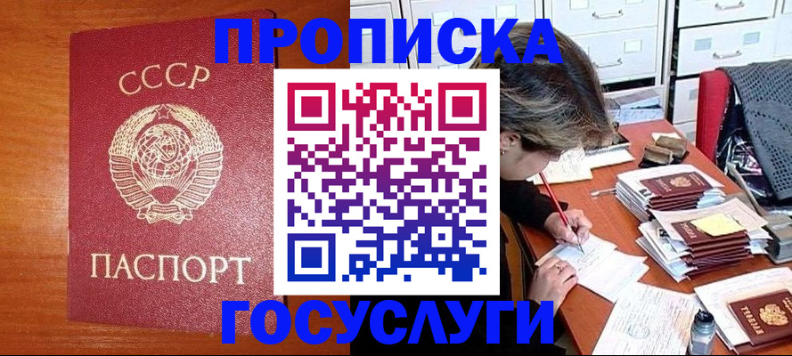прописка от собственника в Саратове
